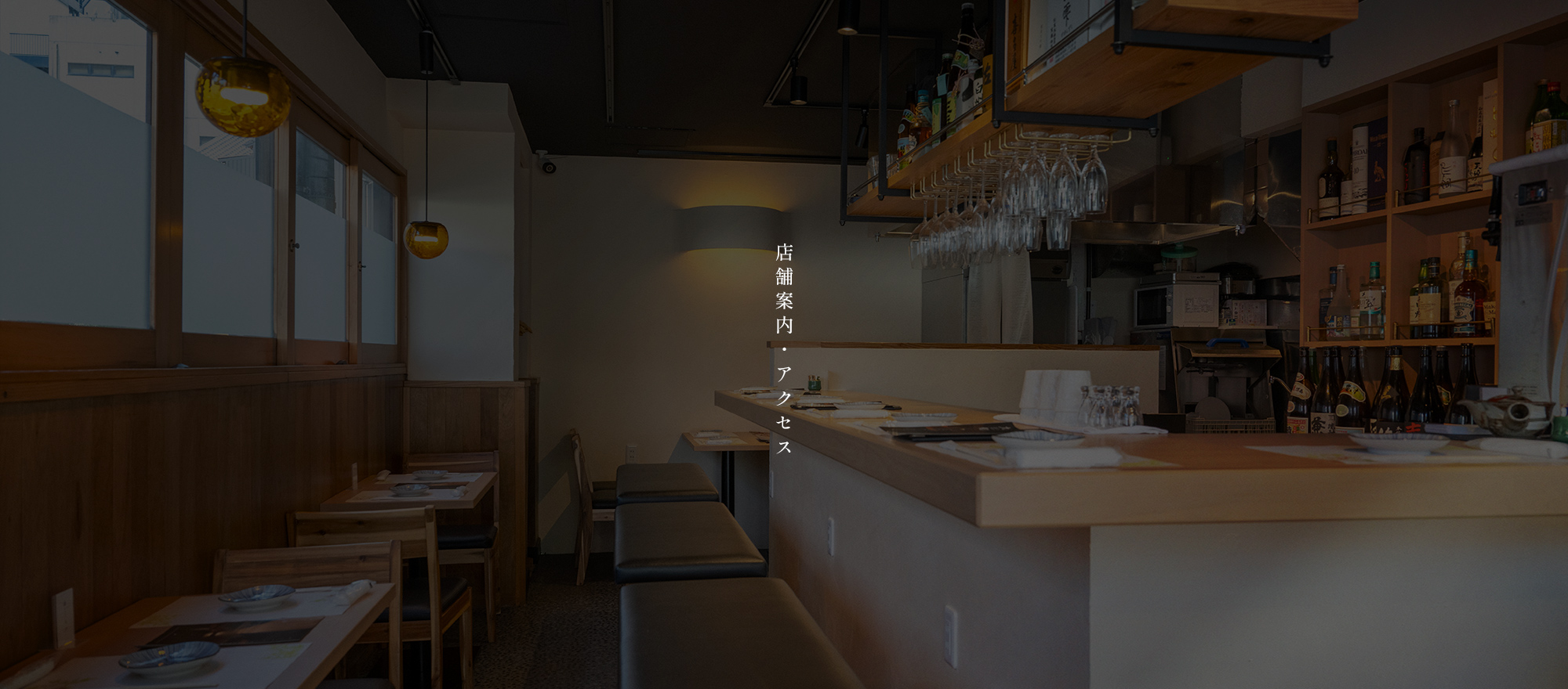 店舗案内・アクセス